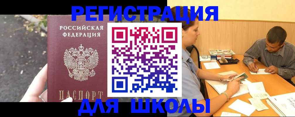 регистрация для школы в Сольцах